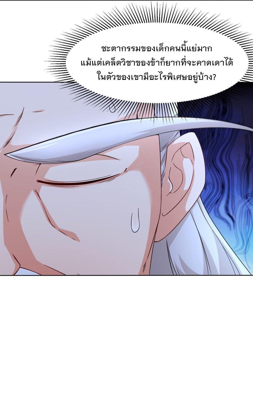 Endless Devourer ตอนที่ 71 (8)