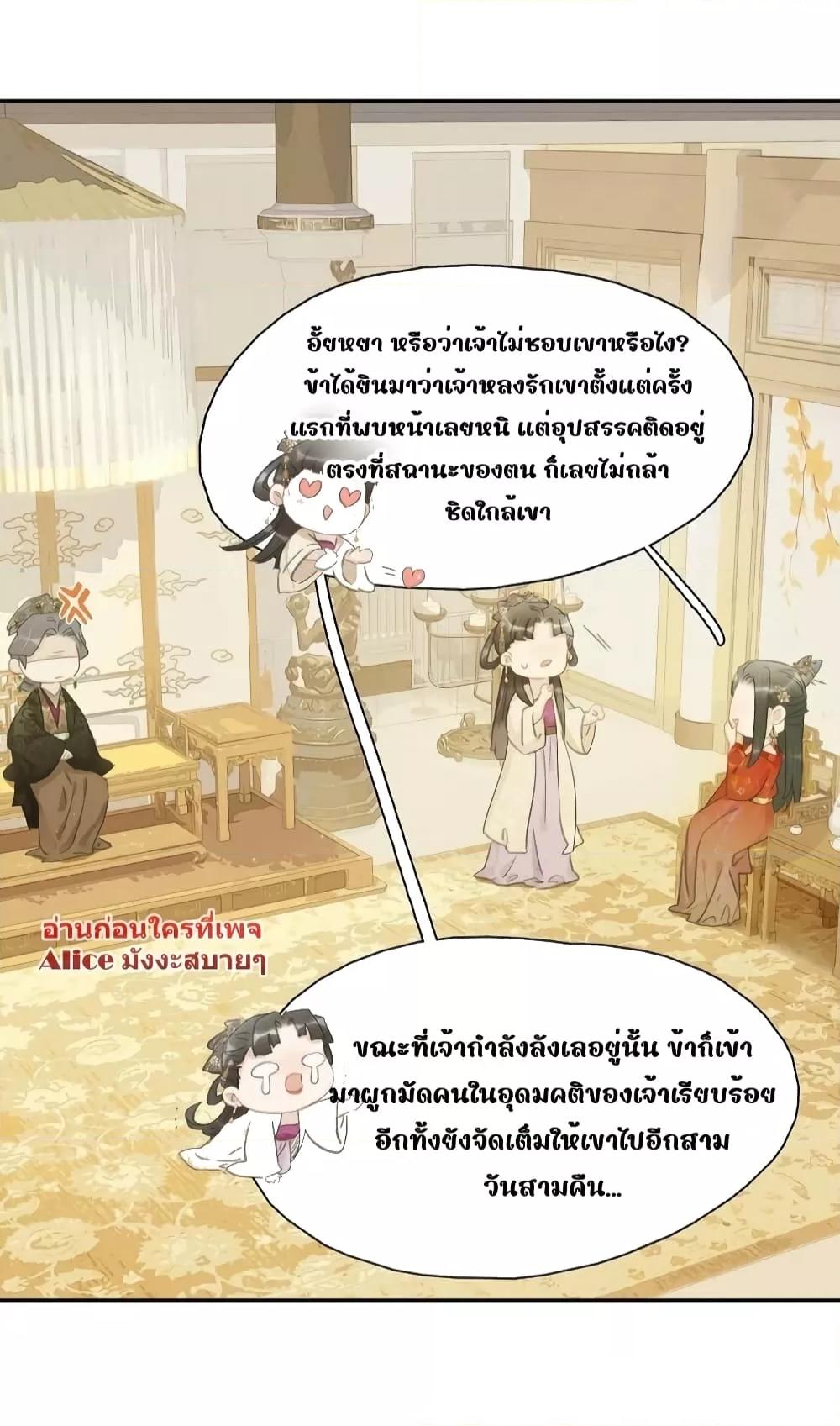 Danger! The Vicious Princess ตอนที่ 18 (8)