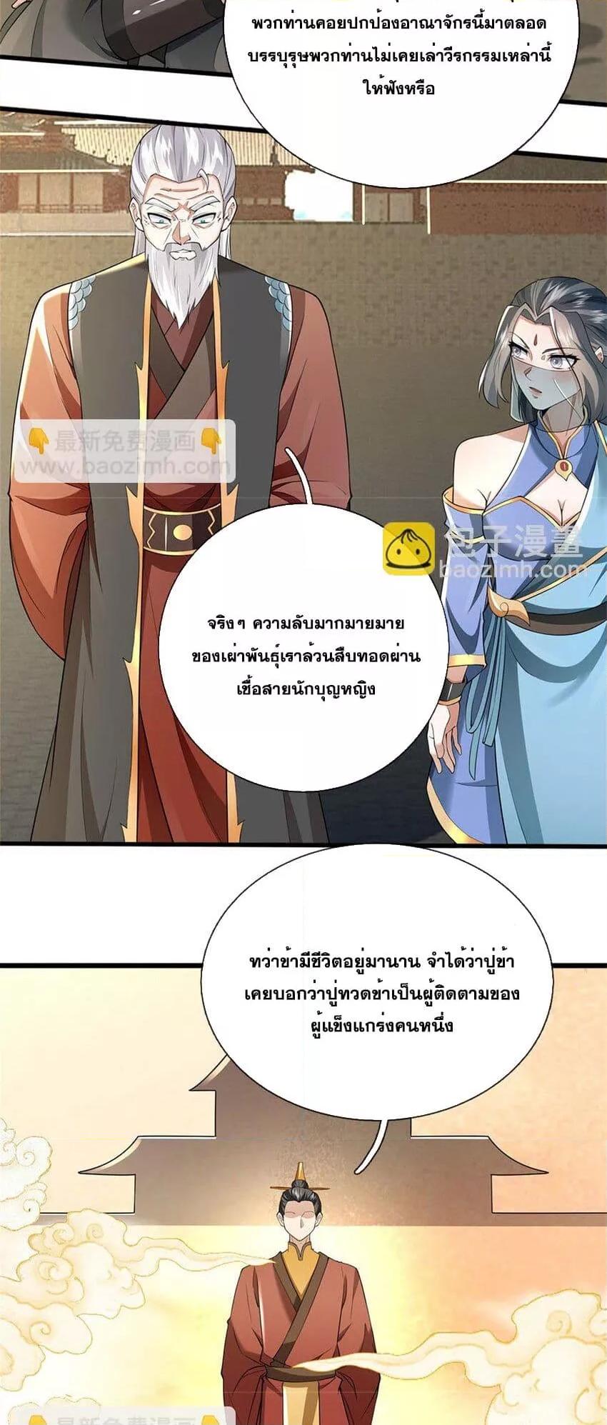 I Can Become A Sword God ตอนที่ 161 (11)