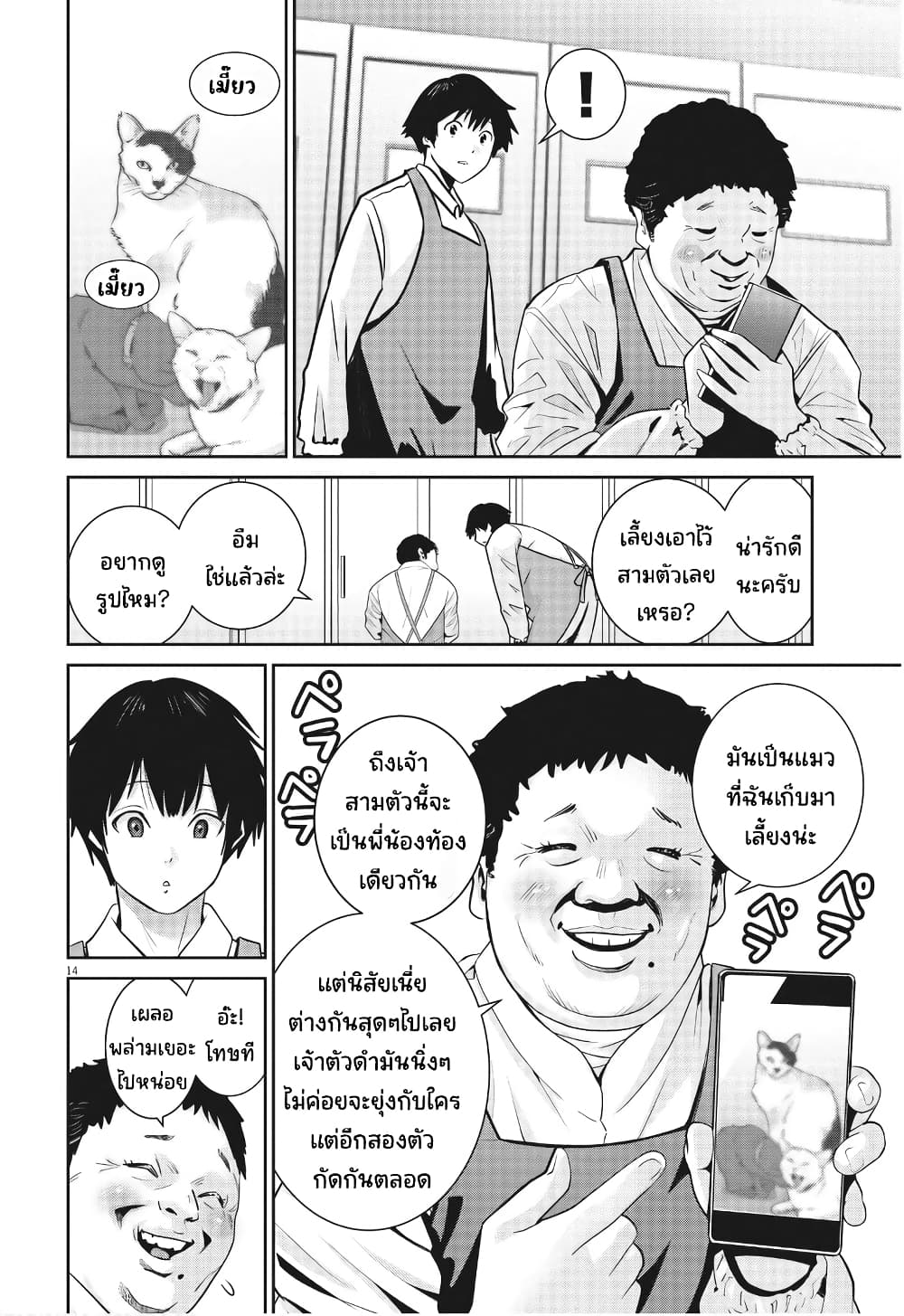 Superball Girl ตอนที่ 10 (14)