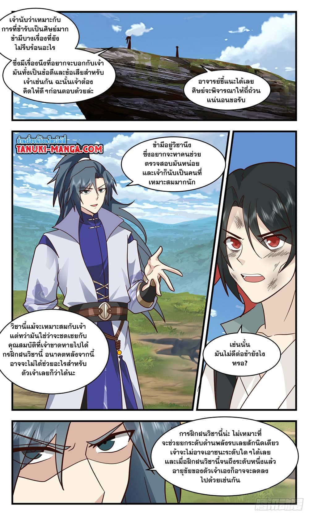 Martial Peak เทพยุทธ์เหนือโลก ตอนที่ 2965 (11)