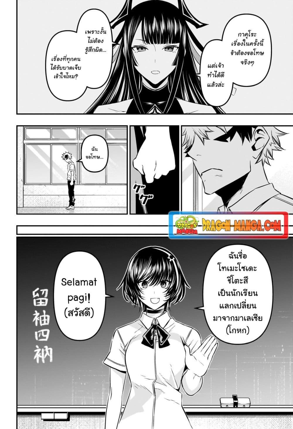 Nue’s Exorcist ตอนที่ 43 (2)