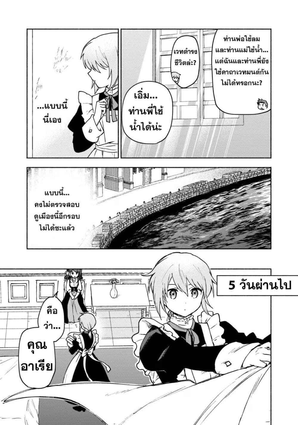 Otome Game no Heroine de Saikyou Survival @COMIC ตอนที่ 15 (28)