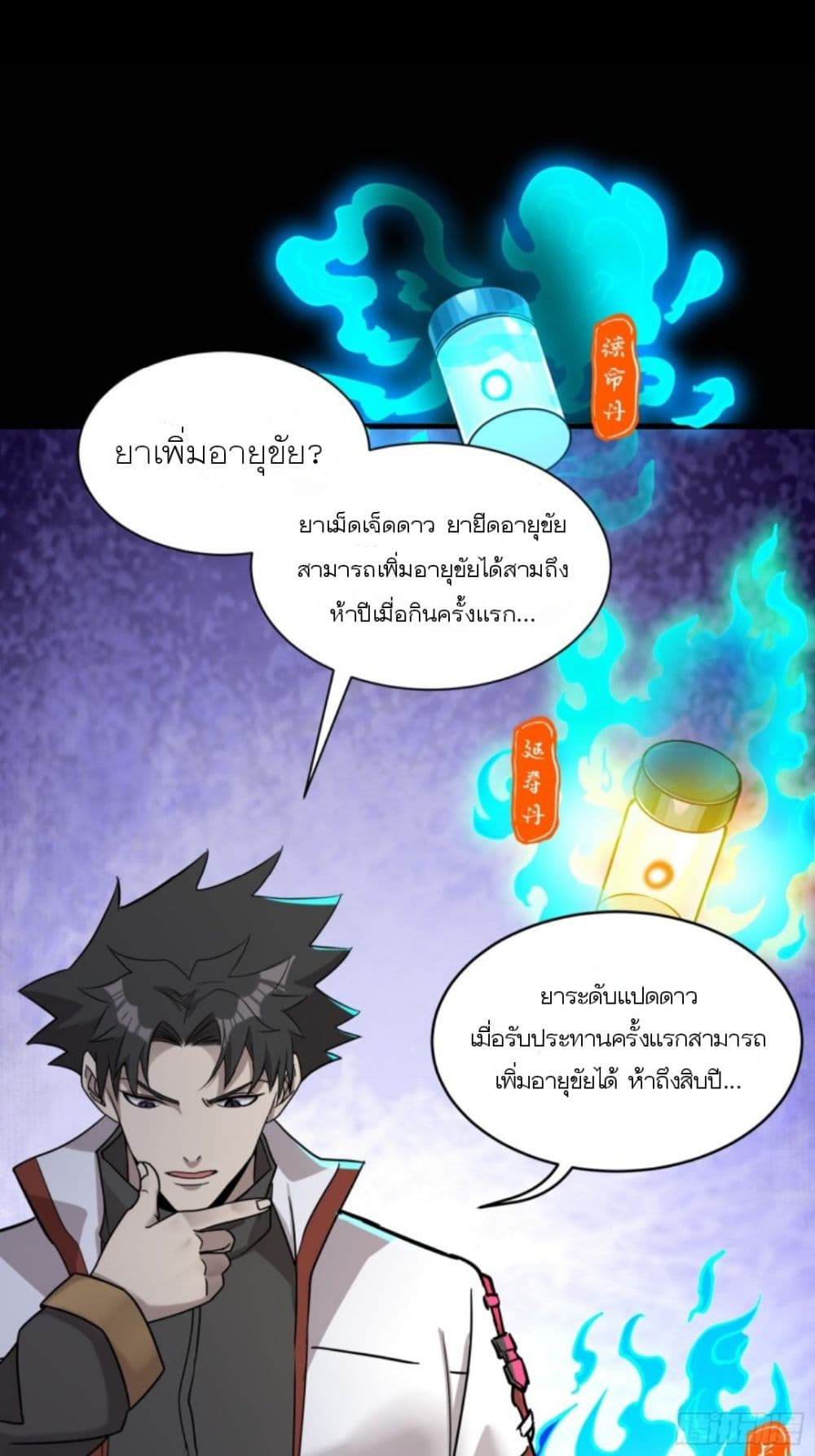 Legend of Star General ตอนที่ 87 (15)