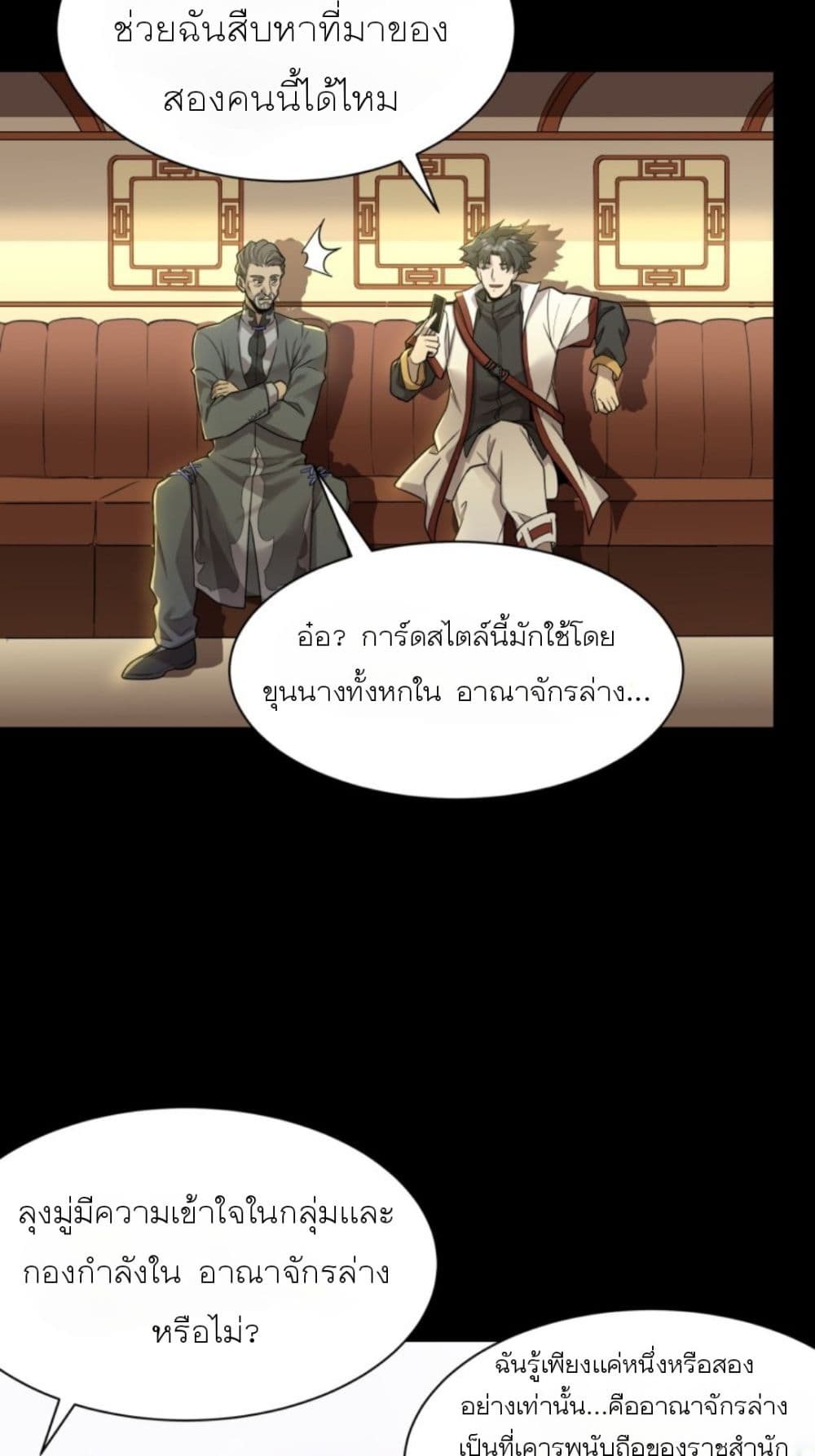 Legend of Star General ตอนที่ 83 (4)