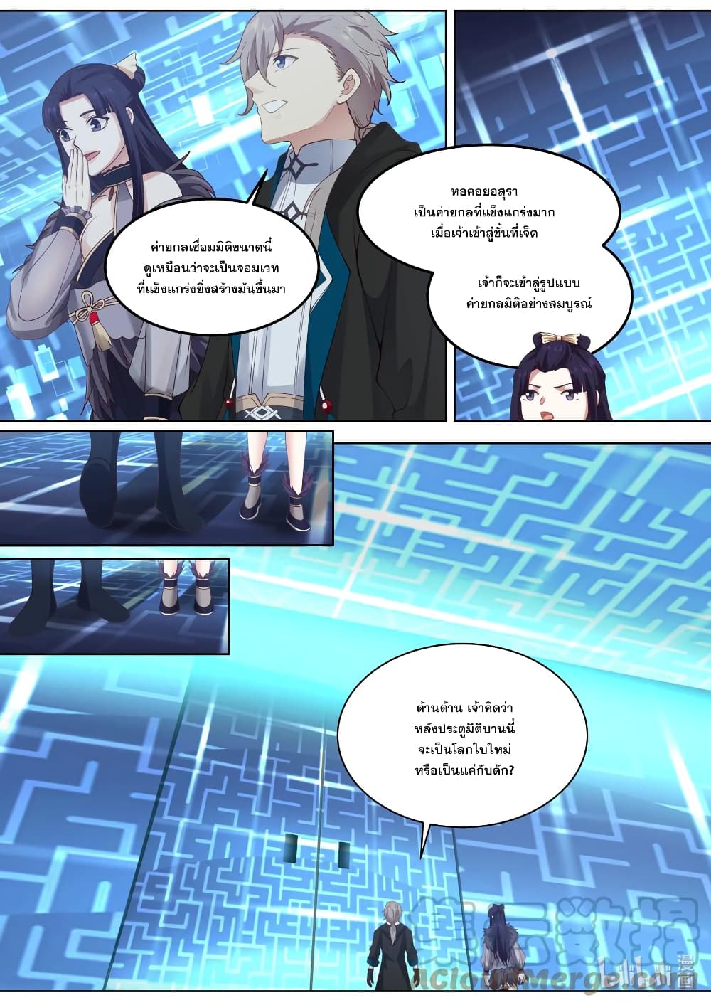 Martial God Asura ตอนที่ 548 (7)