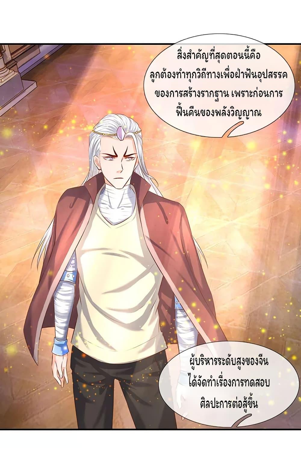 eternal god emperor ตอนที่ 60 (4)