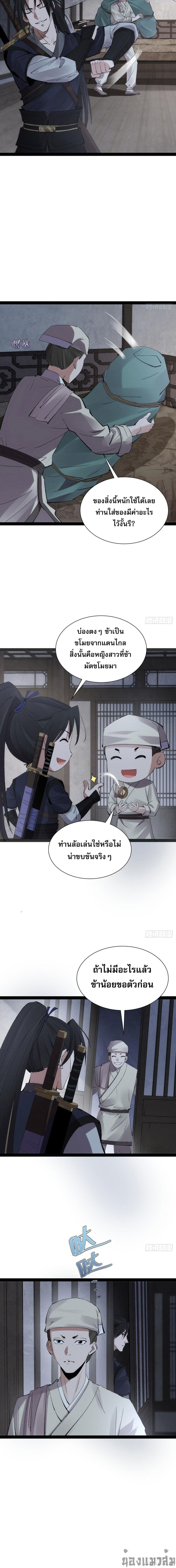 The Sword Wielding Person ตอนที่ 4 (3)