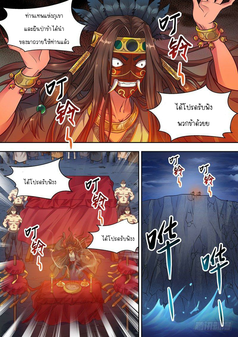 Dragon King Awakening ตอนที่ 1 (2)