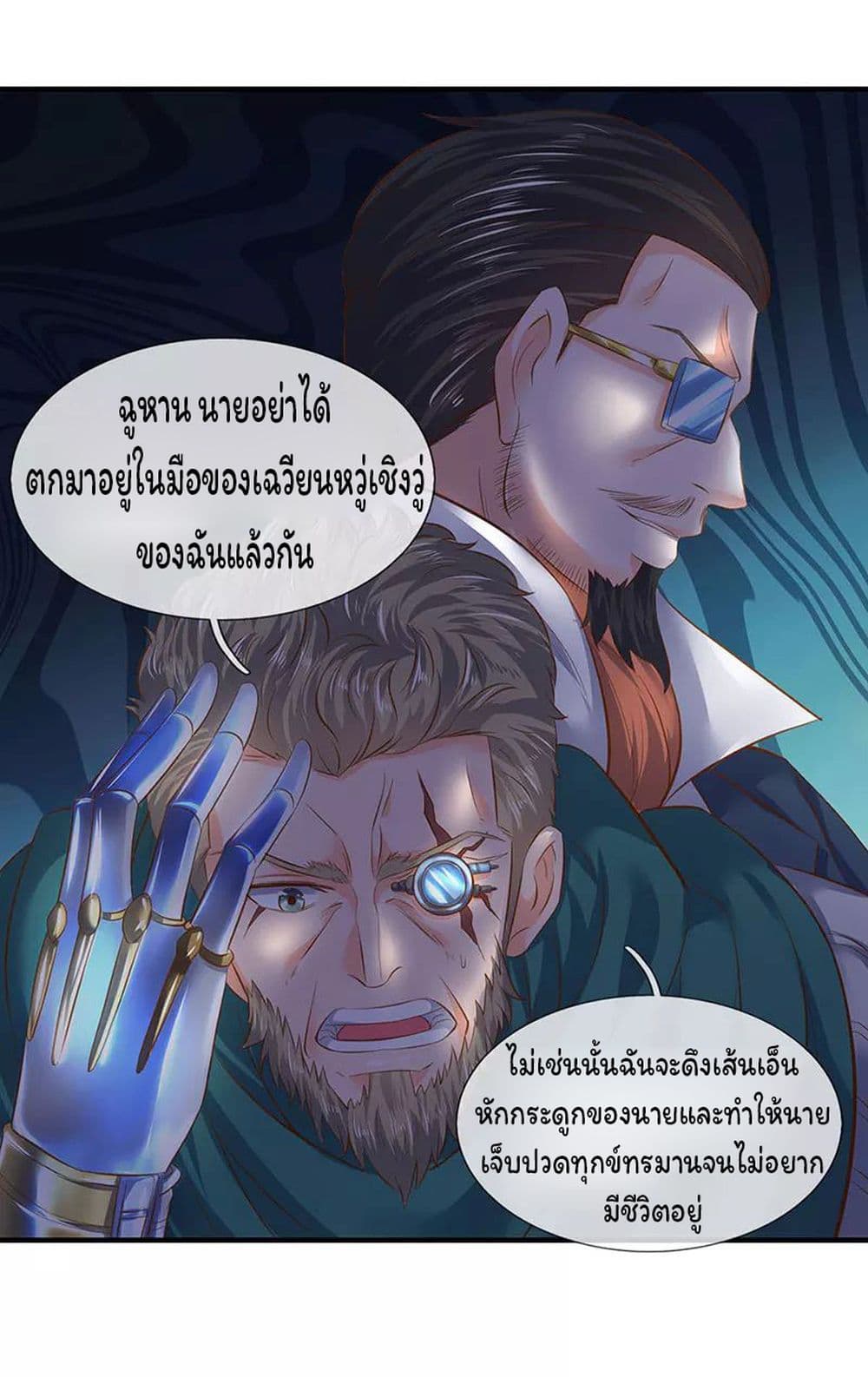 Eternal god King ตอนที่ 43 (16)