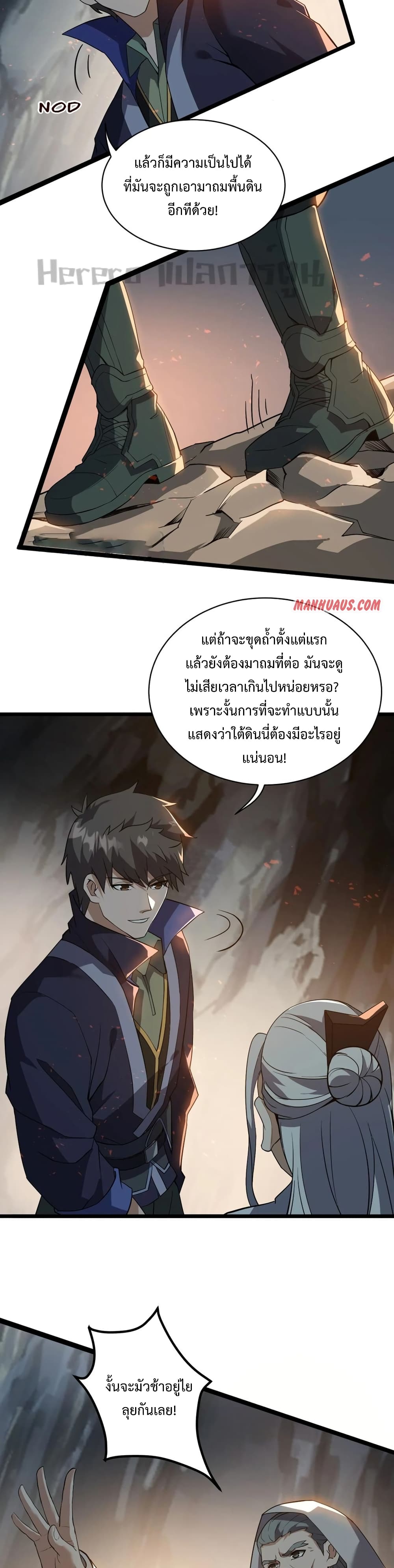 Super Warrior in Another World ทหารเซียนไปหาเมียที่ต่างโลก ตอนที่ 195 (10)