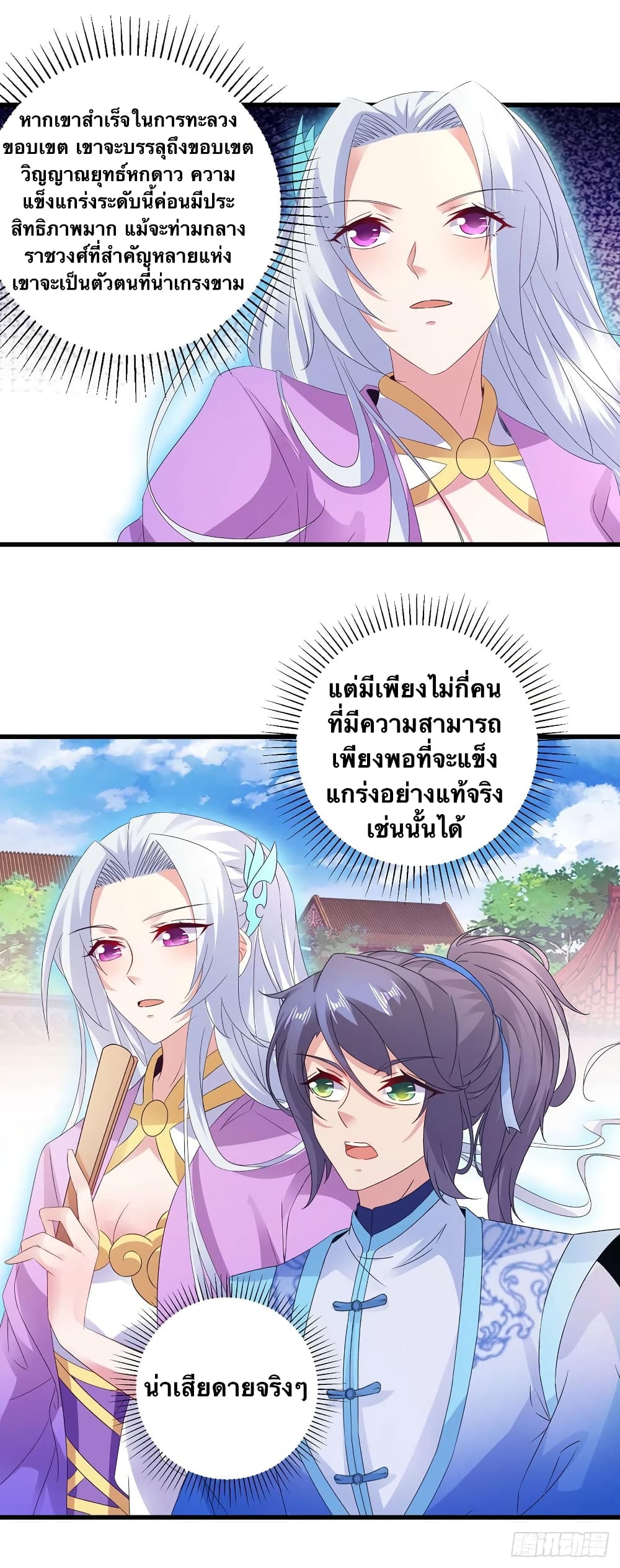 Divine Soul Emperor ตอนที่ 195 (18)