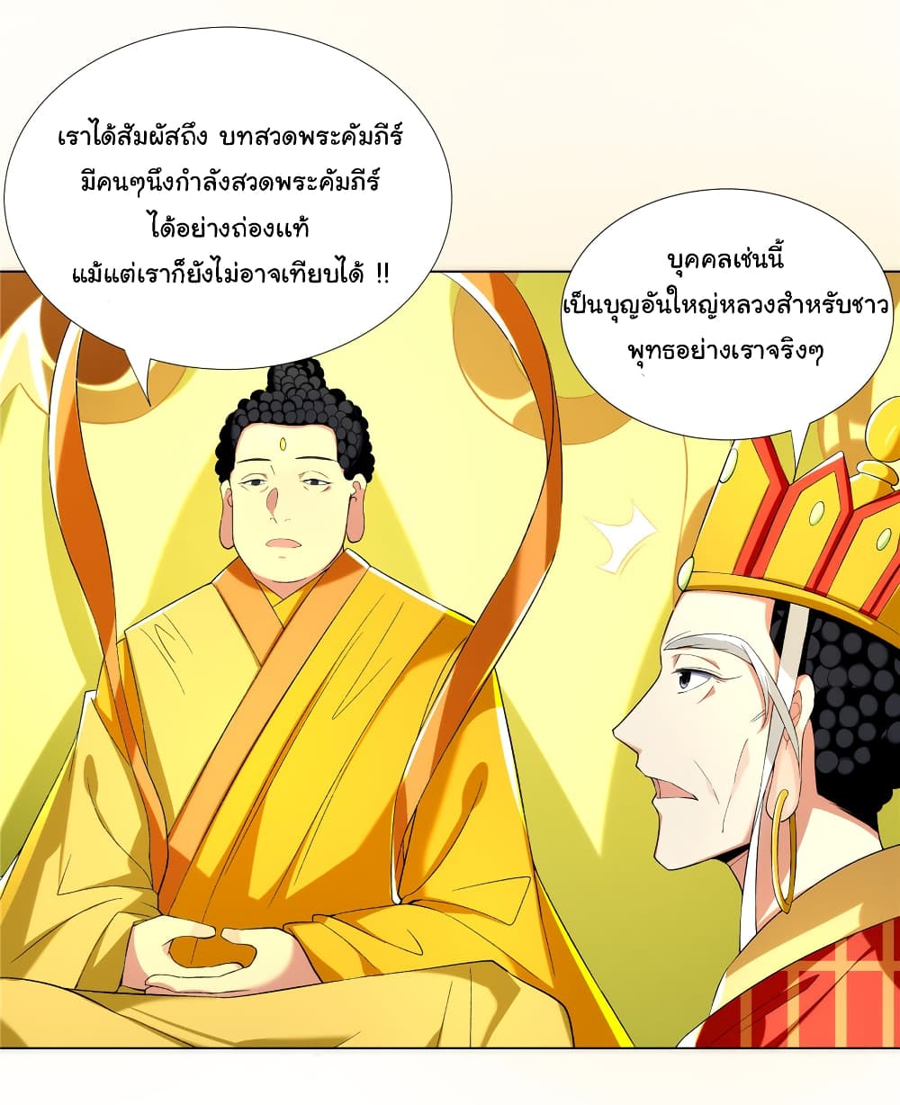 I Became The Buddha Emperor In The Demon Sect ตอนที่ 2 (19)