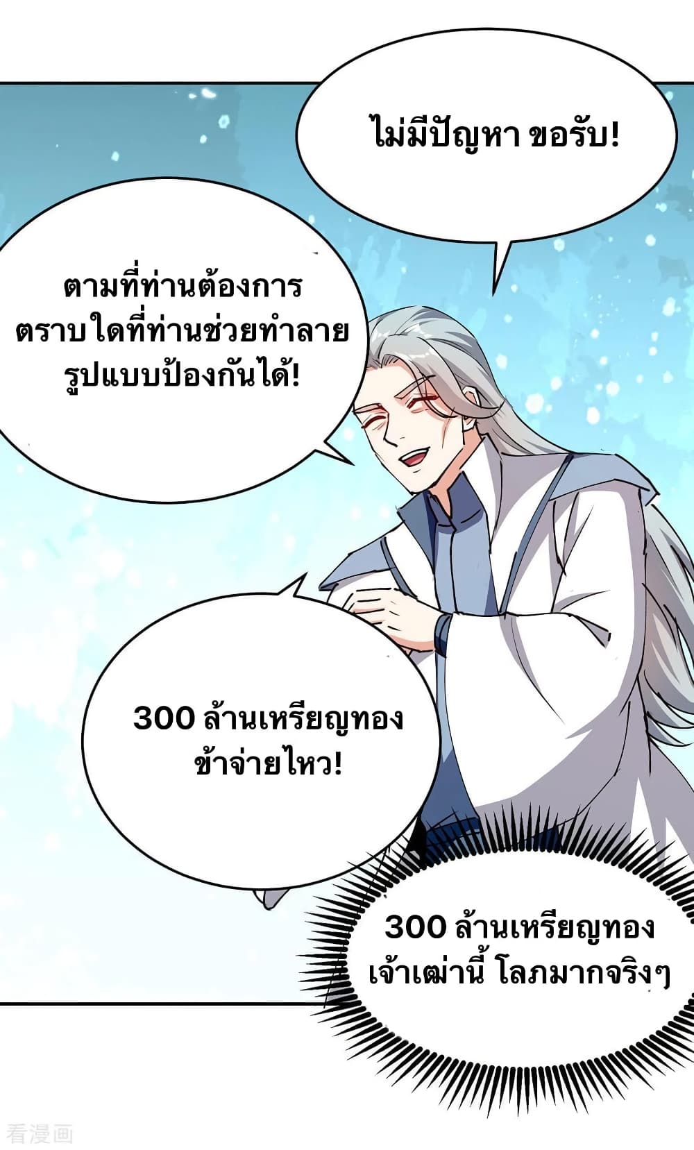 Strongest Leveling ตอนที่ 316 (12)