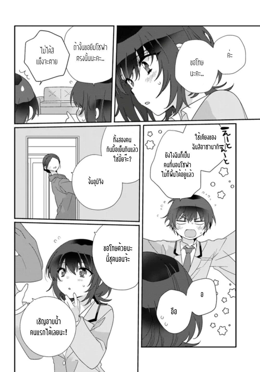 Class de 2 banme ni Kawaii Onnanoko to Tomodachi ni natta 8.1 (12)