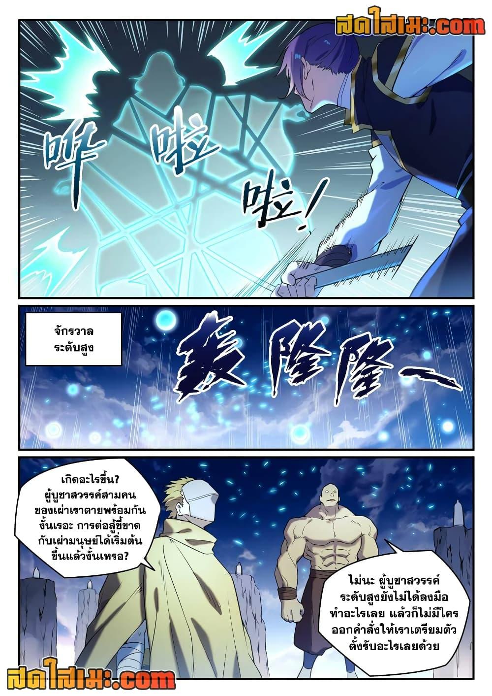 Bailian Chengshen ตอนที่ 806 (8)