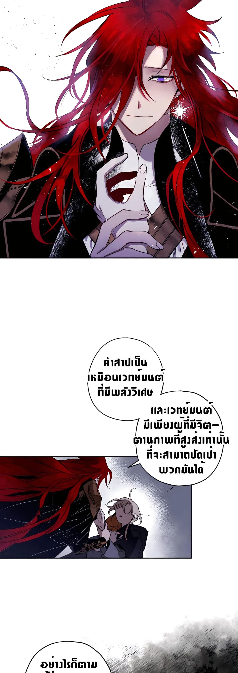 The Dark Lord’s Confession ตอนที่ 4 (31)