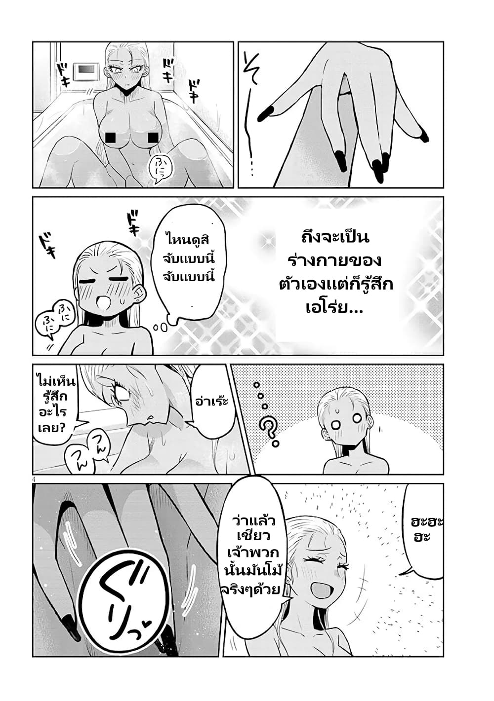 Gal Gohan ตอนที่ 6 (15)