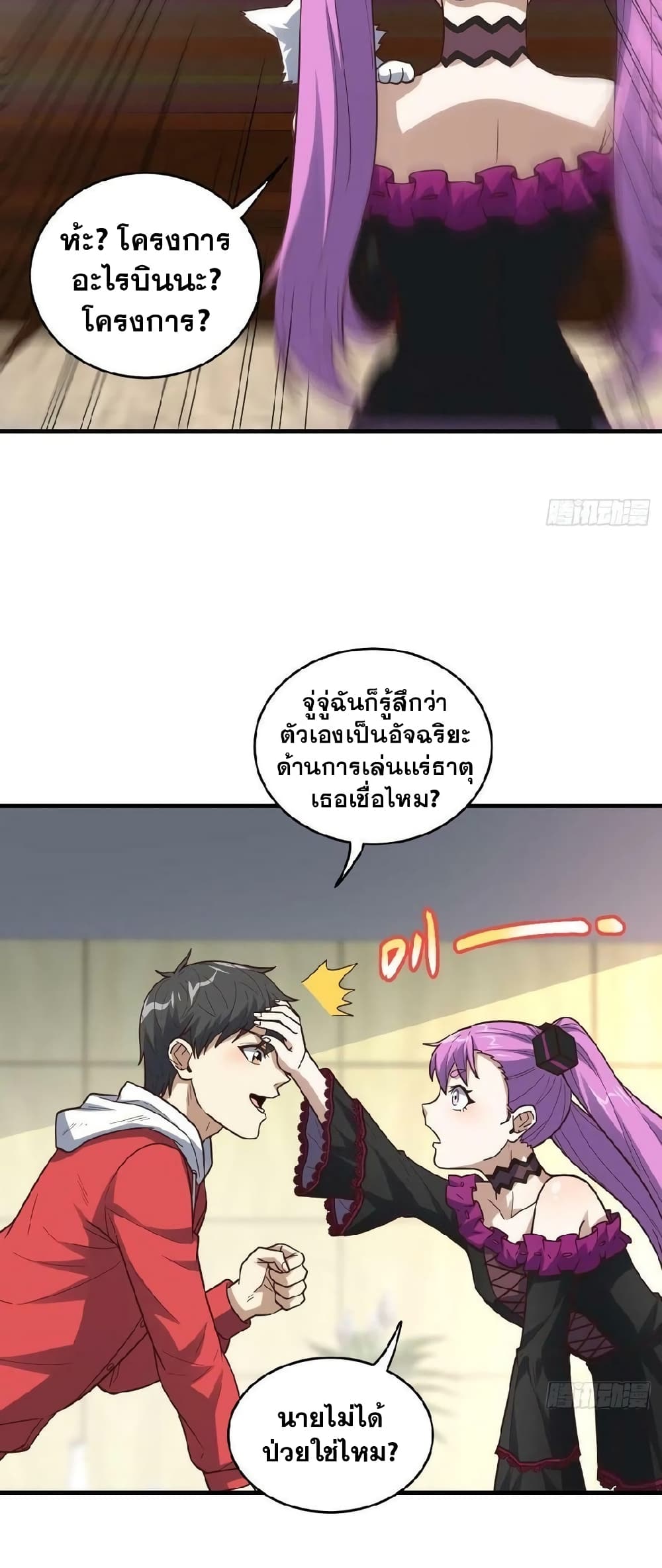 High Energy Strikes ตอนที่ 196 (14)