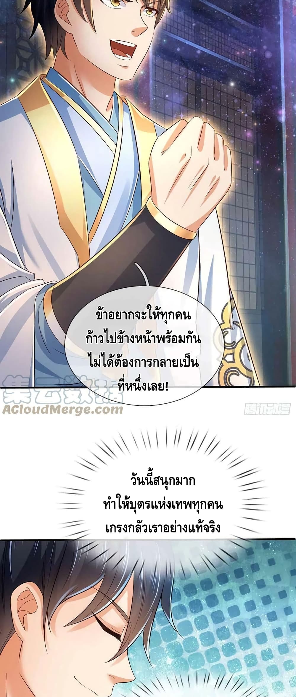 Opening to Supreme Dantian ตอนที่ 149 (15)