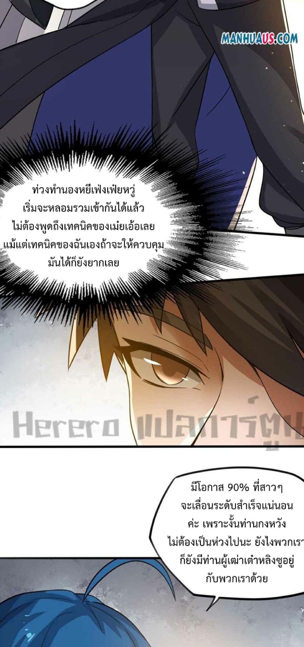 Super Warrior in Another World ทหารเซียนไปหาเมียที่ต่างโลก ตอนที่ 238 (3)