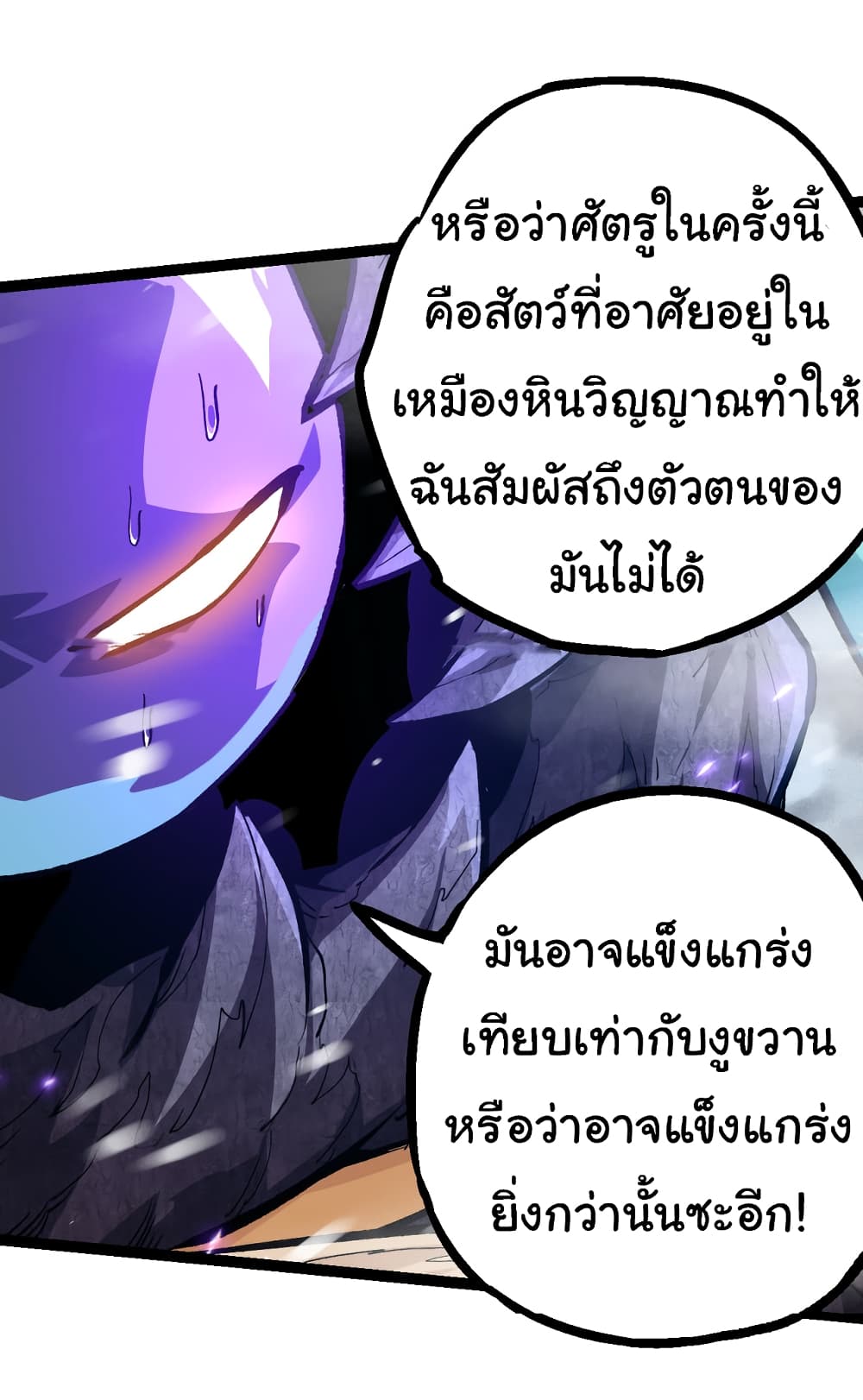 Evolution from the Big Tree ตอนที่ 24 (36)