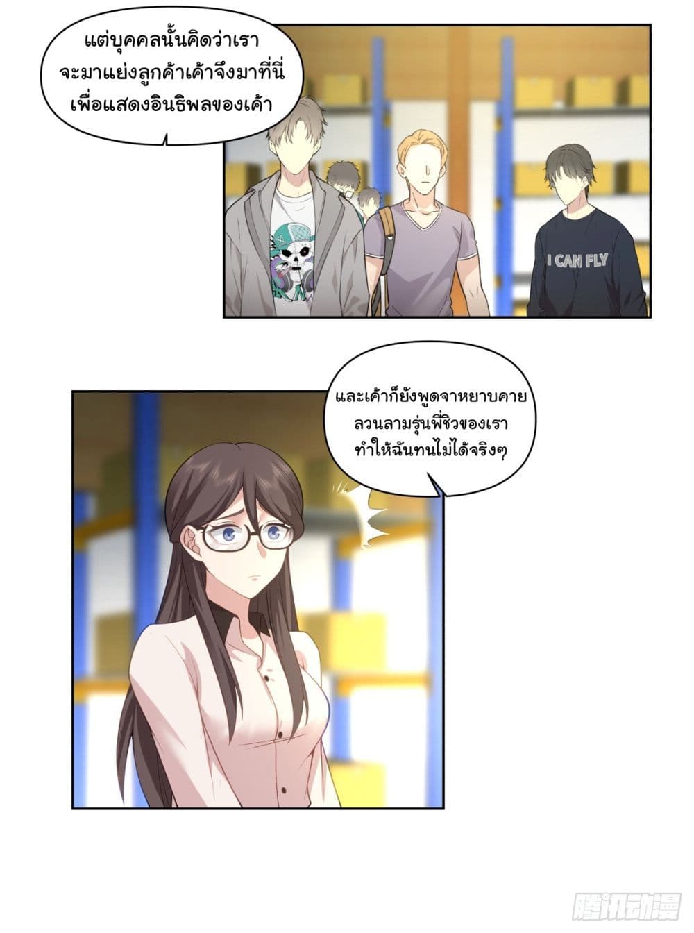 I Really Don’t Want to be Reborn ตอนที่ 86 (13)