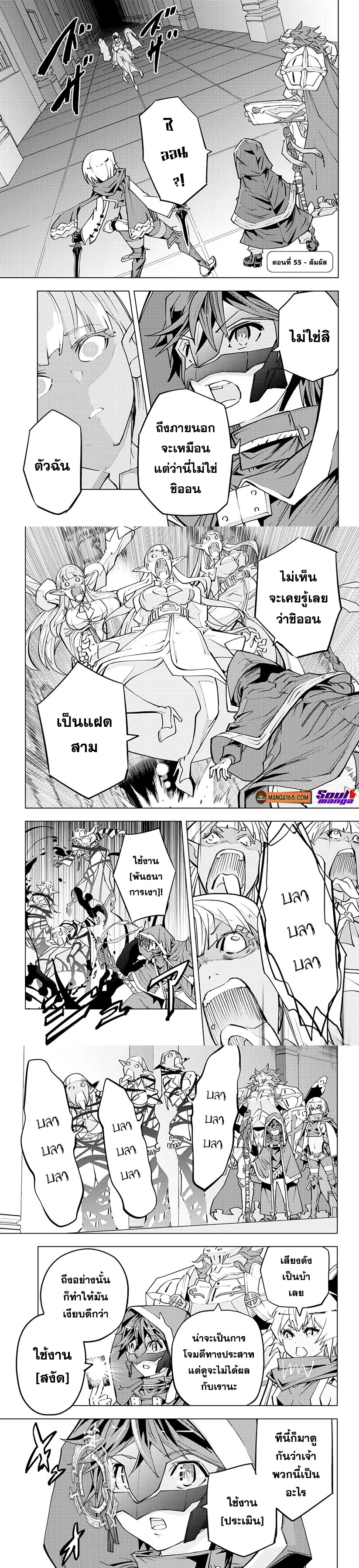 Shinjiteita Nakama Tachi Ni ตอนที่55 (1)