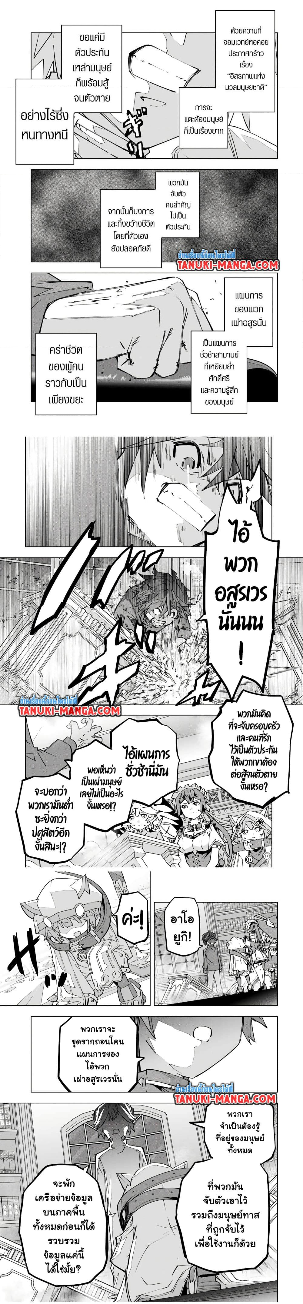 Shinjiteita Nakama Tachi Ni Dungeon ตอนที่ 125 (8)