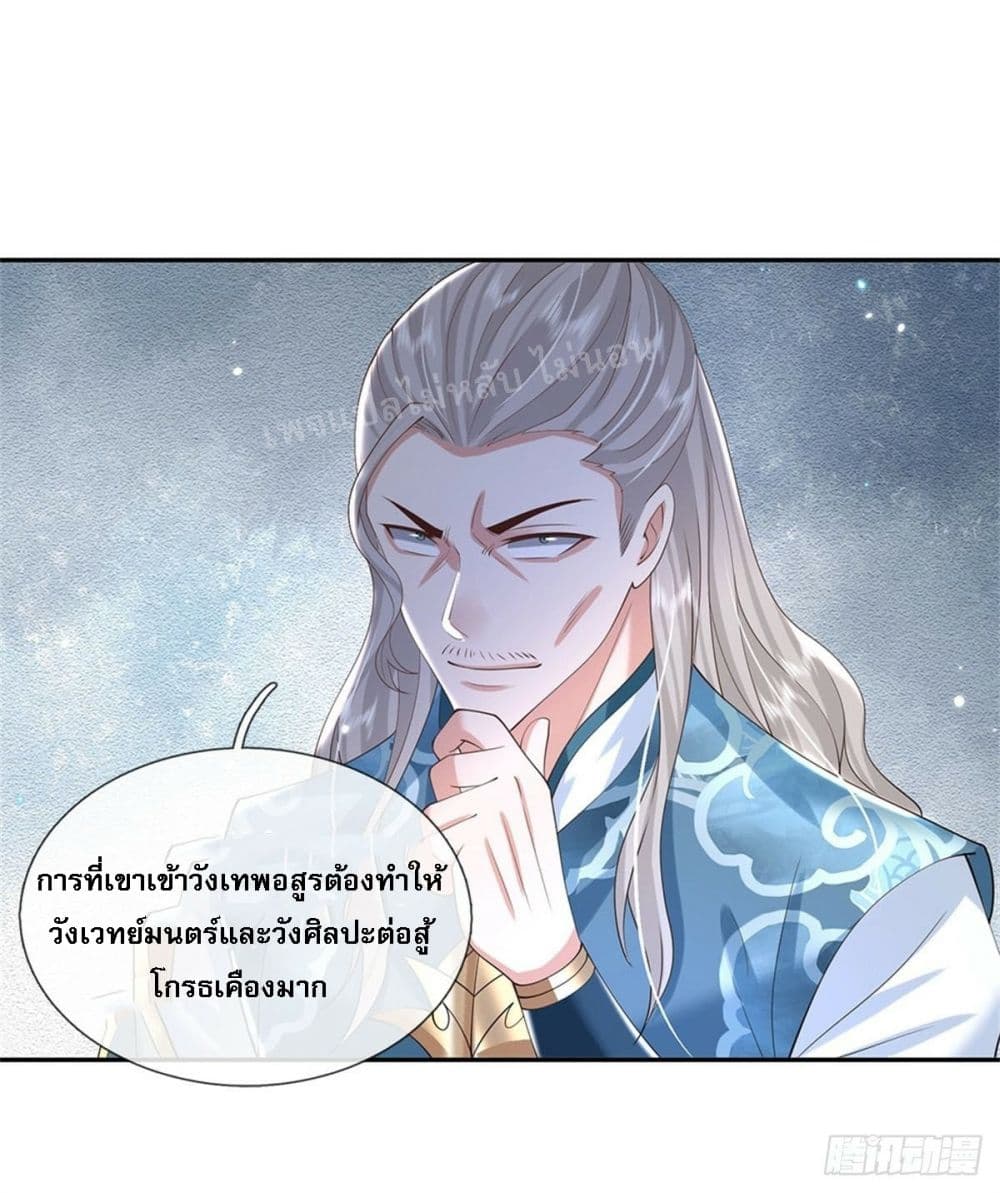 Royal God of War, Rising Dragon ตอนที่ 153 (21)