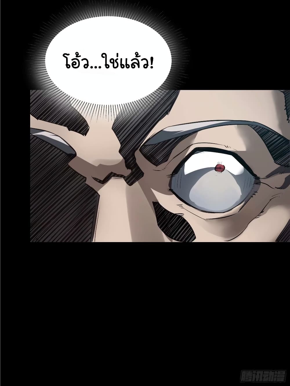 Legend of Star General ตอนที่ 108 (9)