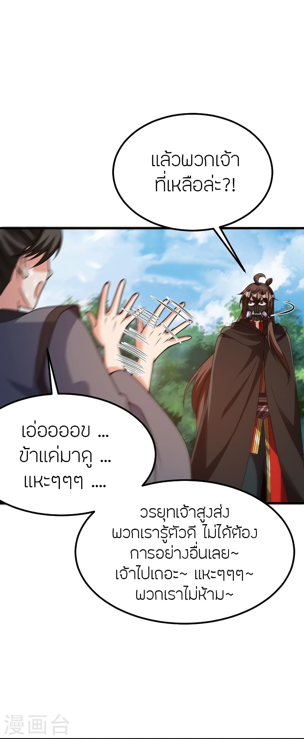 Banished Disciple’s Counterattack ราชาอมตะผู้ถูกขับไล่ ตอนที่ 377 (66)