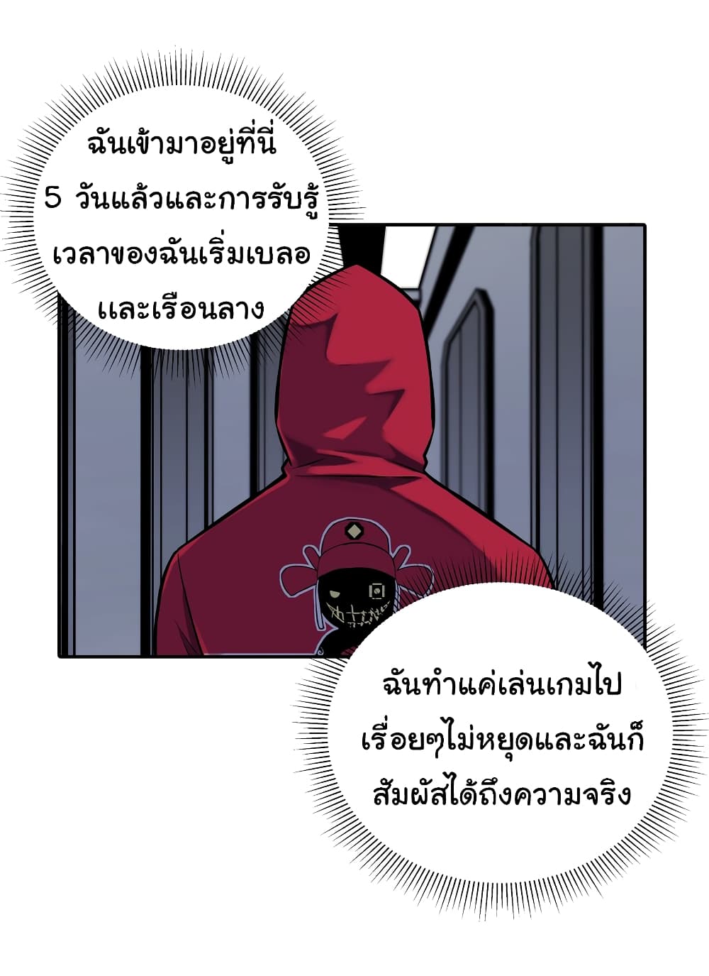 Riding on the Brink of Annihilation ตอนที่ 8 (25)