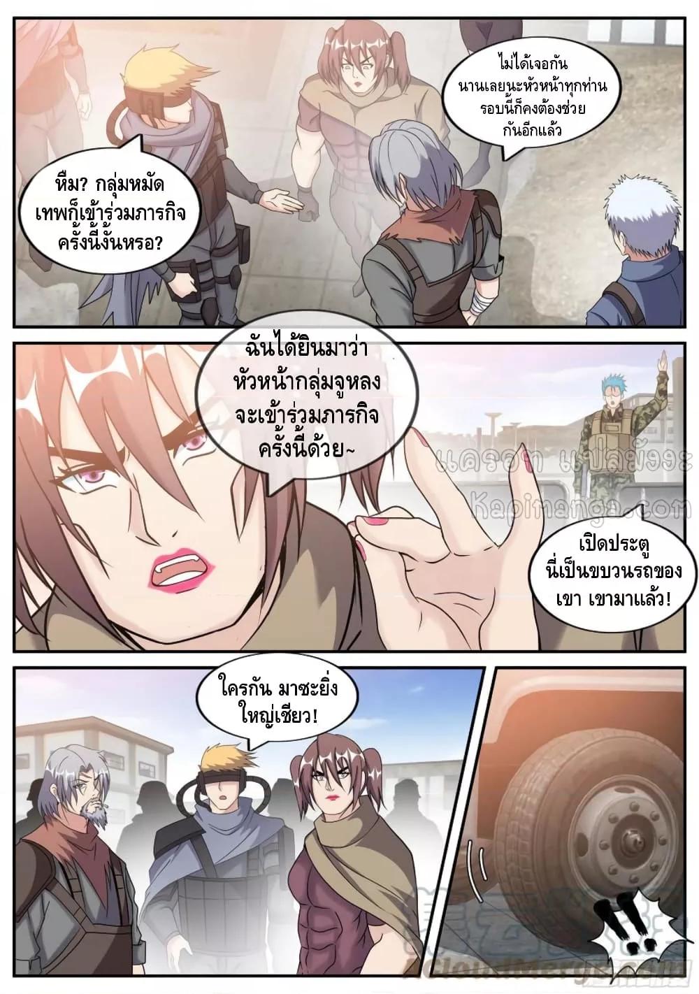 Apocalyptic Dungeon ตอนที่ 107 (12)