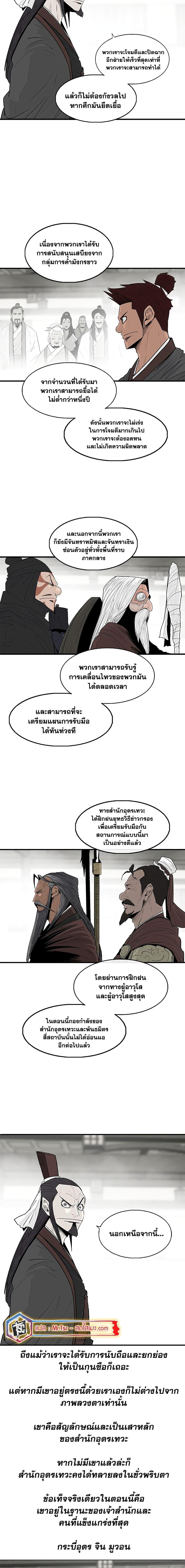 Legend of the Northern Blade ตอนที่ 191 (11)