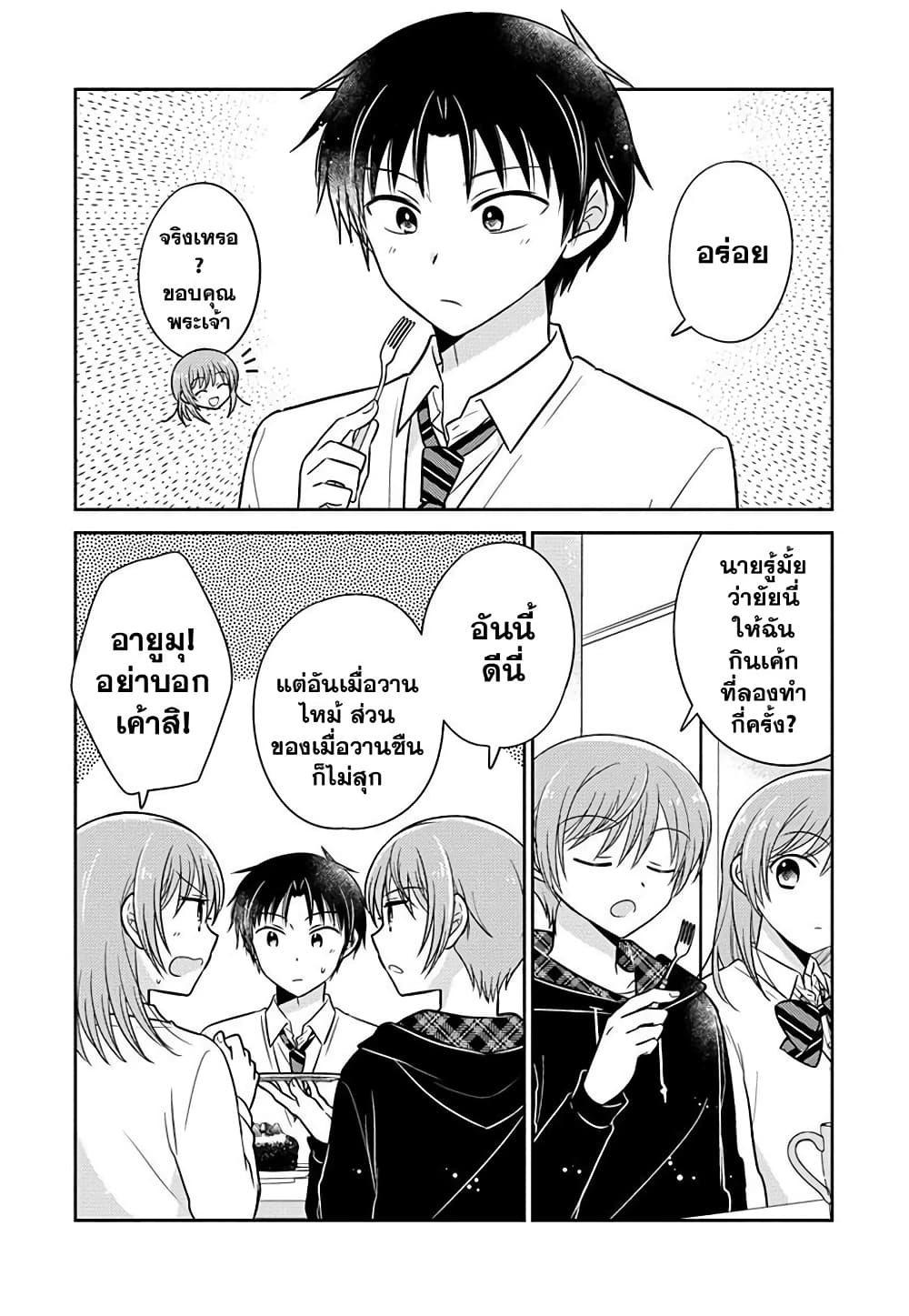 Gemini wa Otoshigoro ตอนที่ 9 (8)