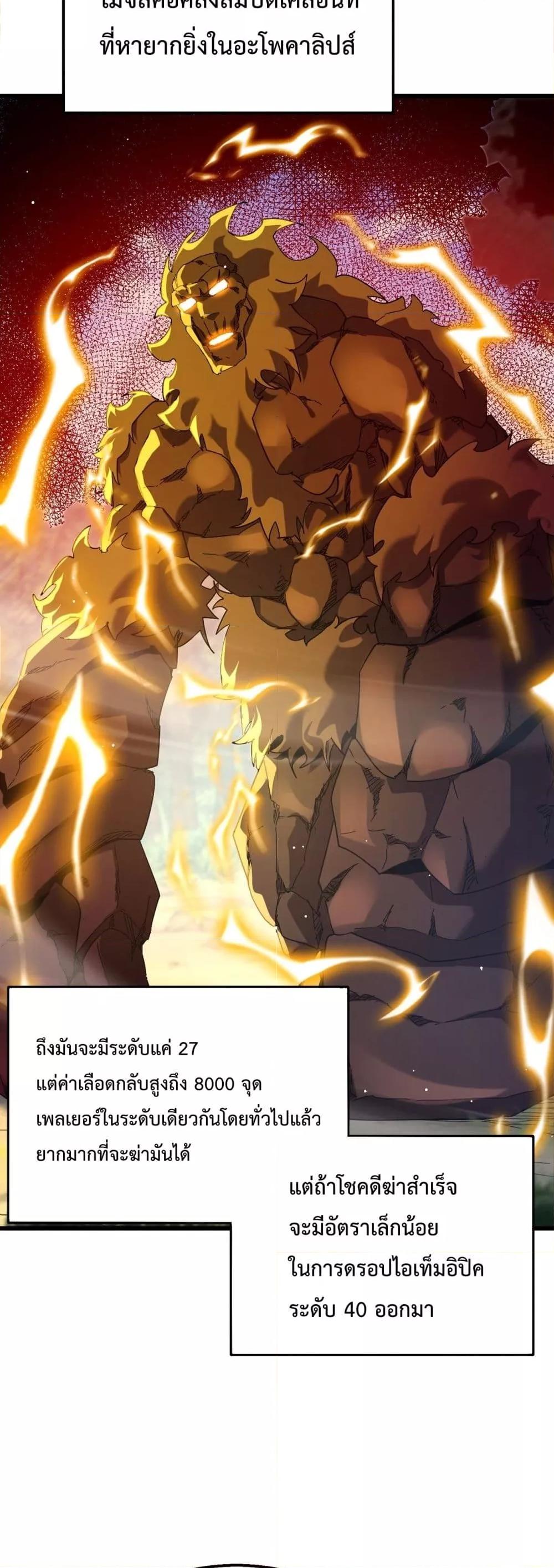 My Passive Skill Are Invincible ตอนที่ 29 (6)