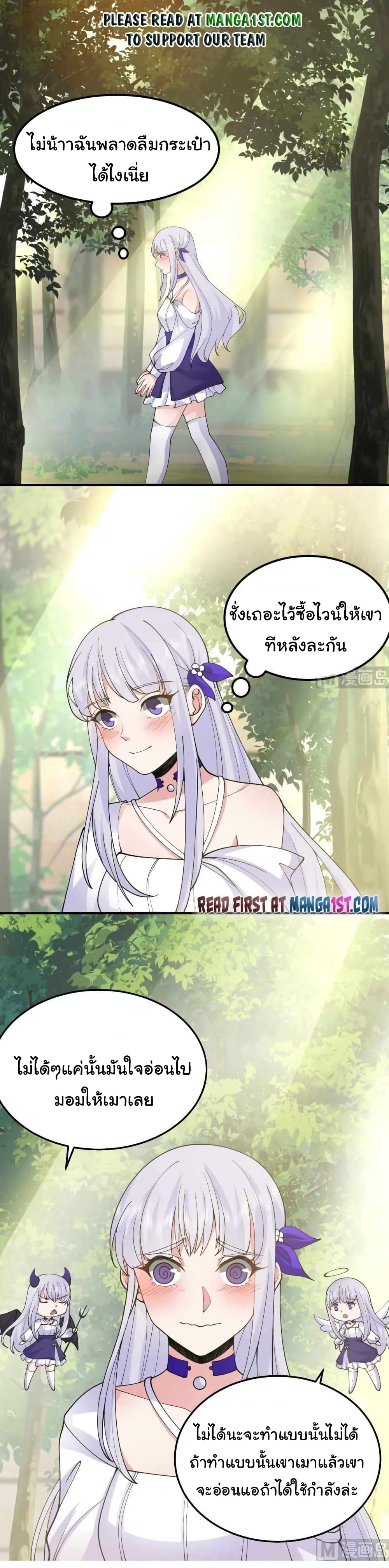 I Have a Dragon on My Body ตอนที่ 506 (1)