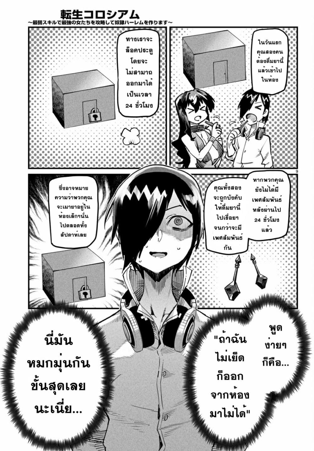 Reincarnation Coliseum ตอนที่ 3 (9)