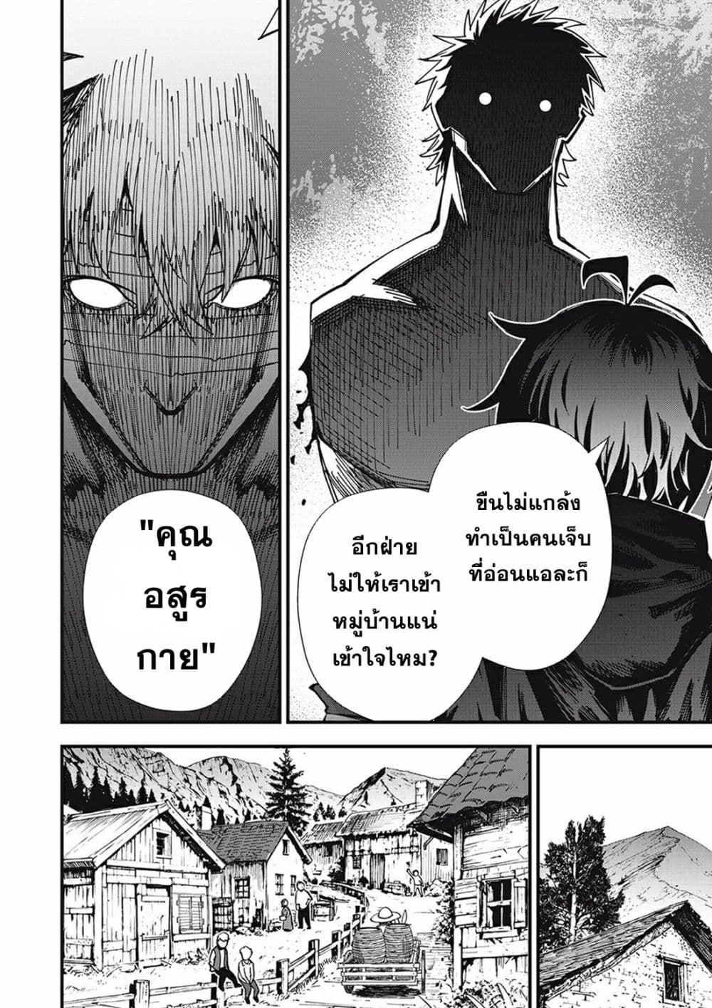 Monster Stein ตอนที่ 1 (2)