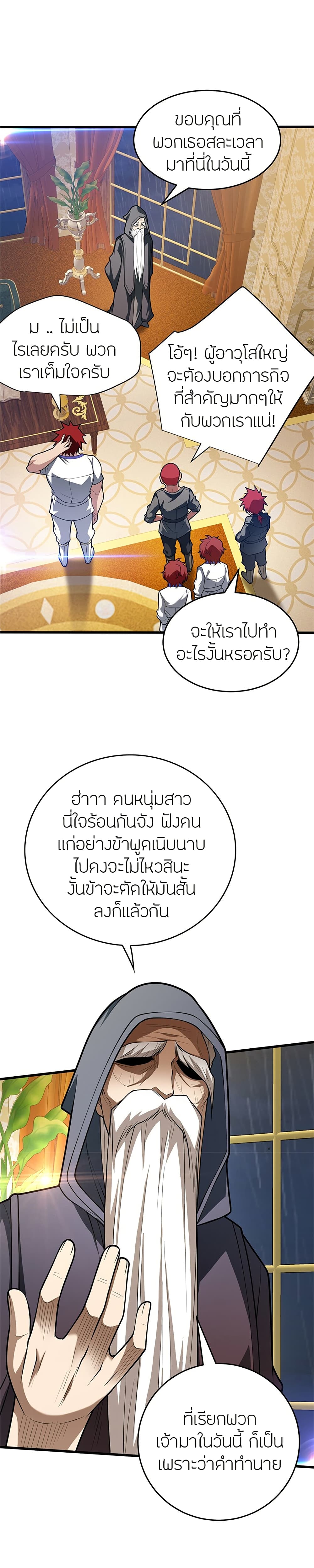 My Dragon System ตอนที่ 37 (13)