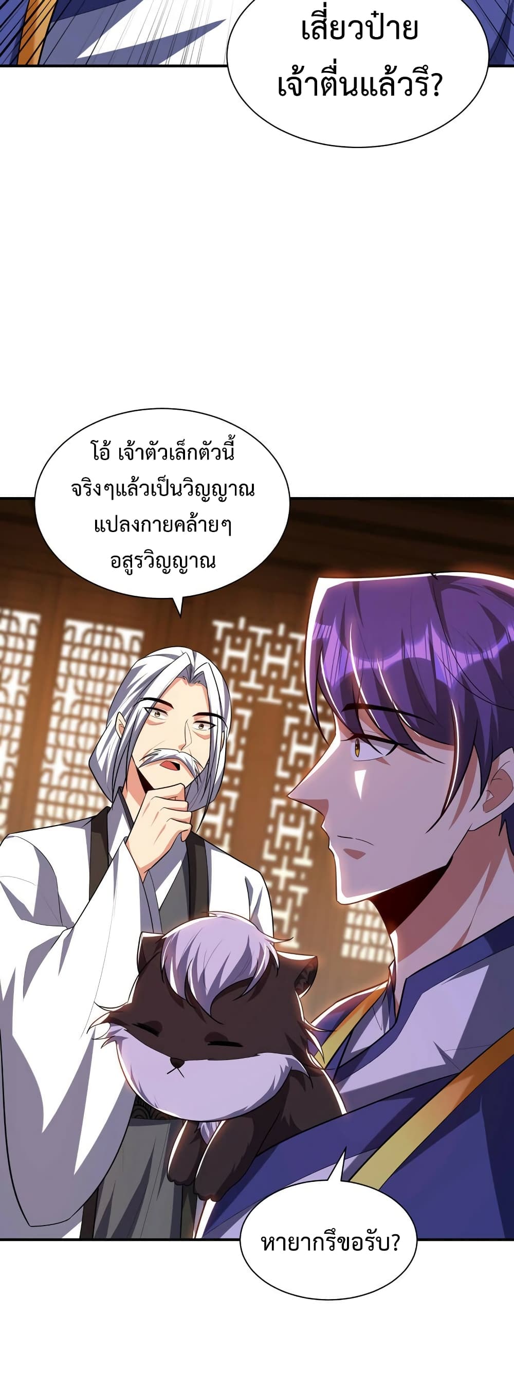 Rise of The Demon King รุ่งอรุณแห่งราชาปีศาจ ตอนที่ 291 (18)