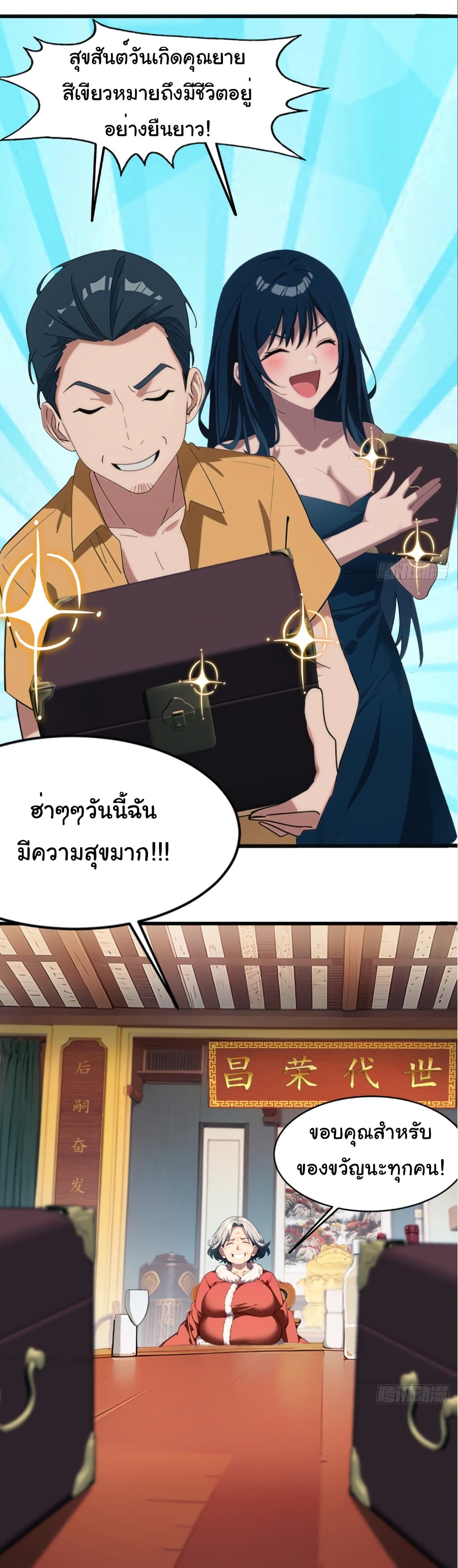 Empress wife and trash husband ตอนที่ 1 (4)