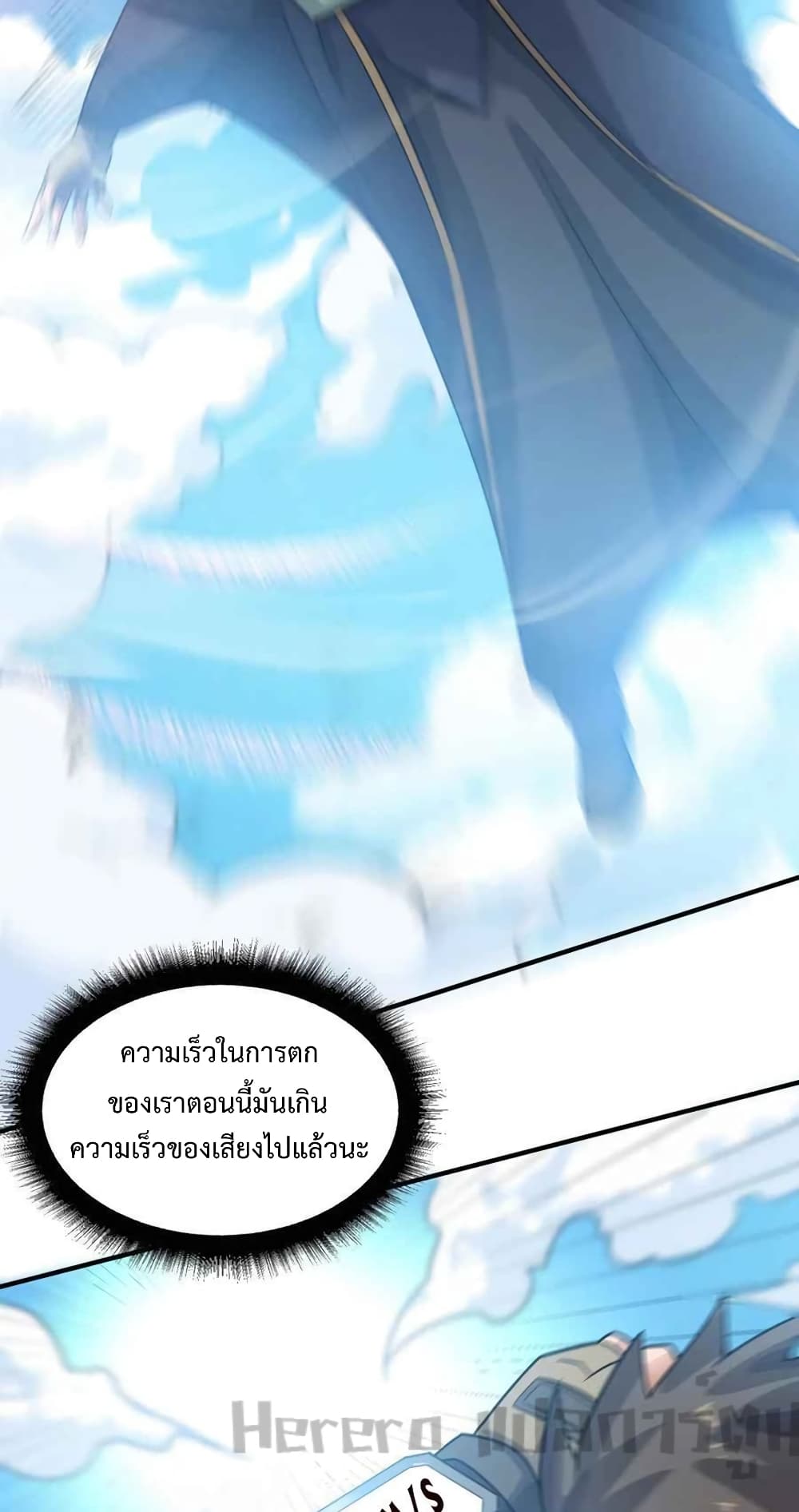 Super Warrior in Another World ทหารเซียนไปหาเมียที่ต่างโลก ตอนที่ 203 (3)