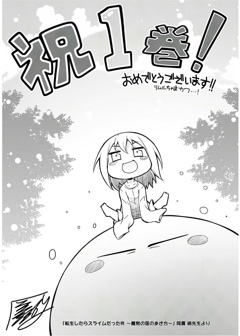 Tenchura! Tensei Shitara Slime Datta Ken 7 (19)