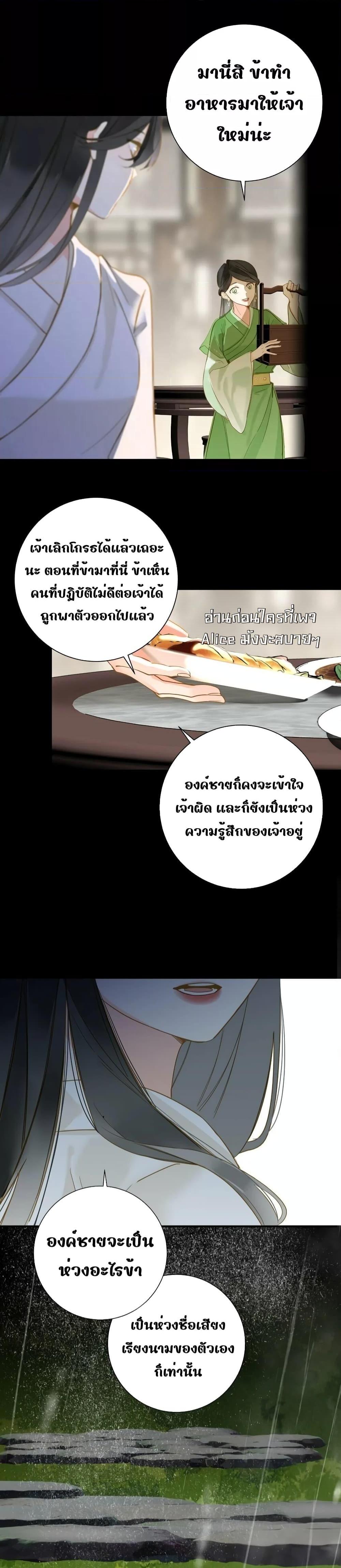 The Prince Is Convinced That I Am Addicted to Loving Him ตอนที่ 37 (2)