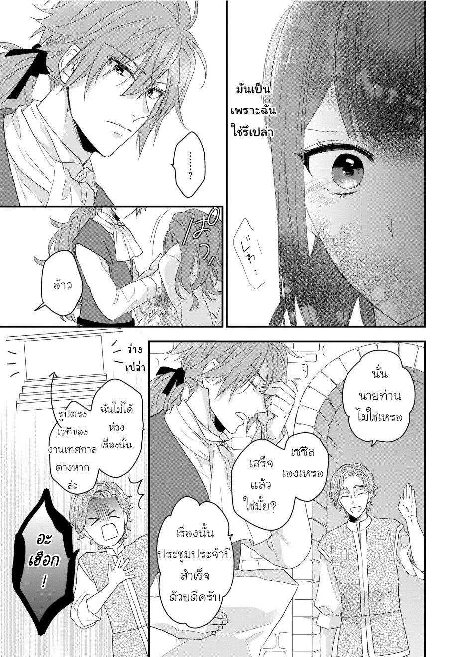 Ookami Ryoushu no Ojousama 6 07