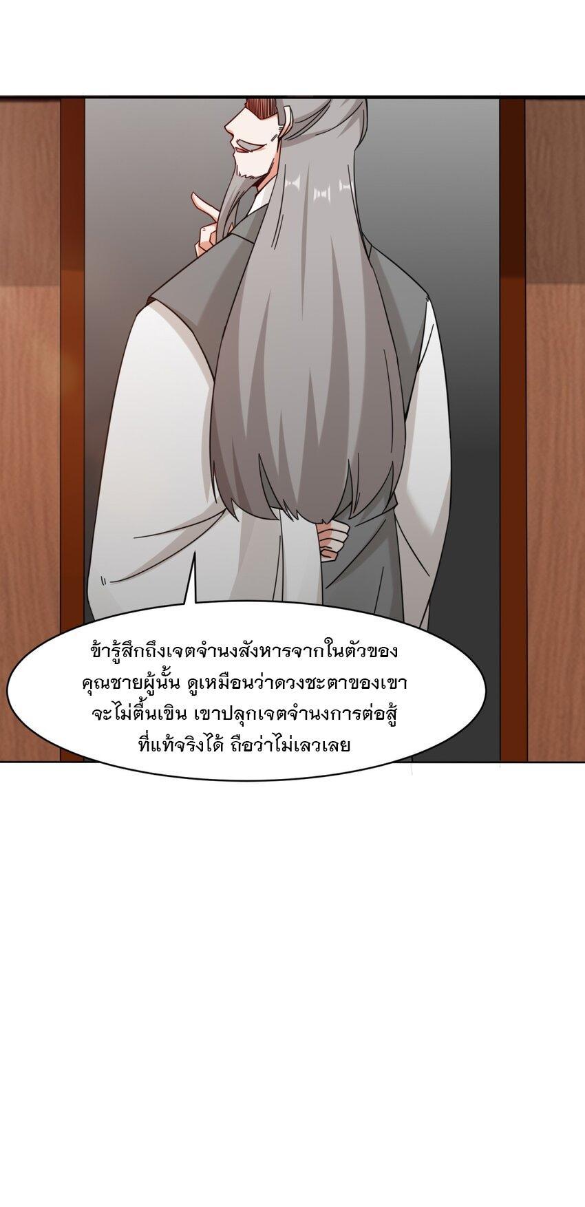 Endless Devourer ตอนที่ 80 (40)