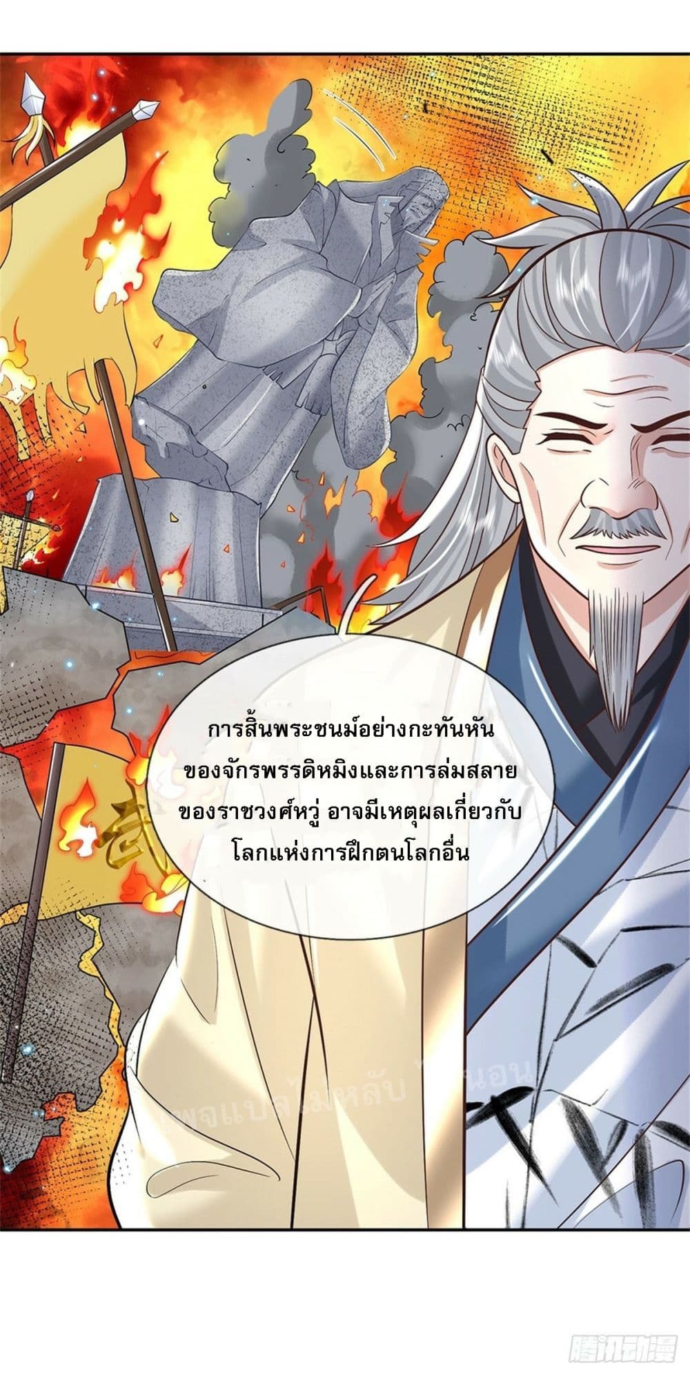 Royal God of War, Rising Dragon ราชันย์เทพยุทธ์มังกรผงาดฟ้า 169 (27)