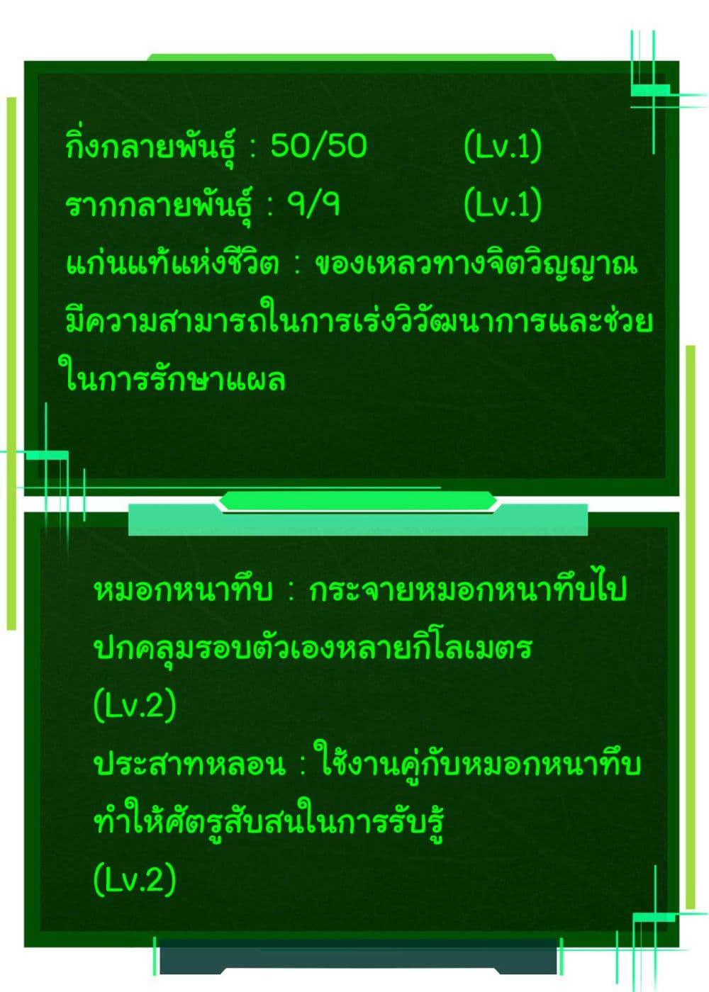 Evolution from the Big Tree ตอนที่ 8 (34)